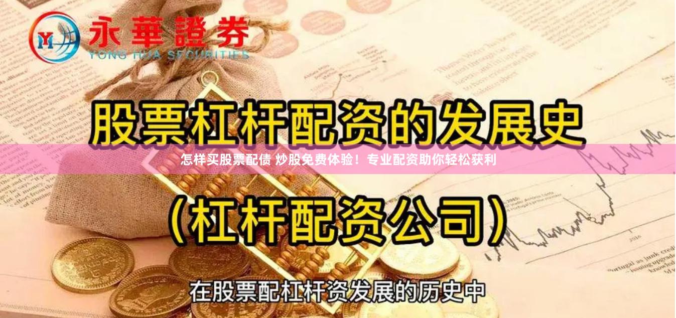 《金河配资》市场全景调查：杠杆游戏背后的风险与机遇