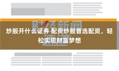 广东亚晶金融配资