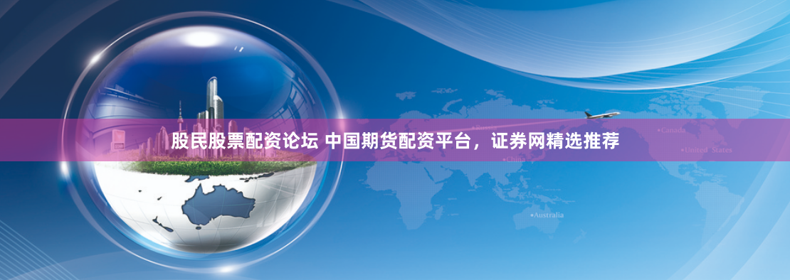 广禾配资官网