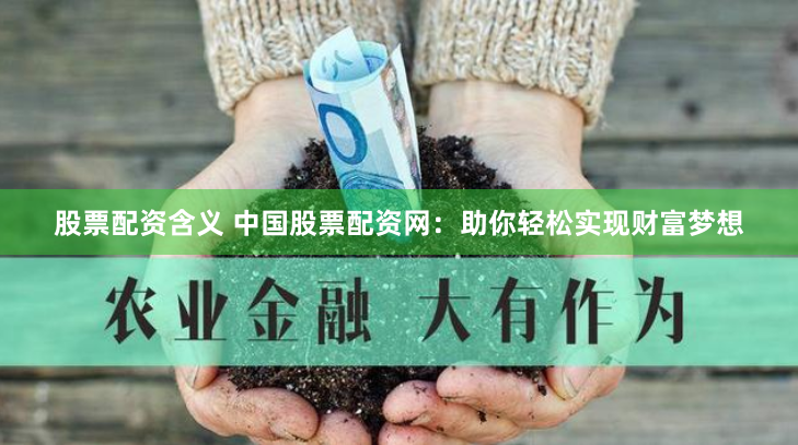 中国星配资