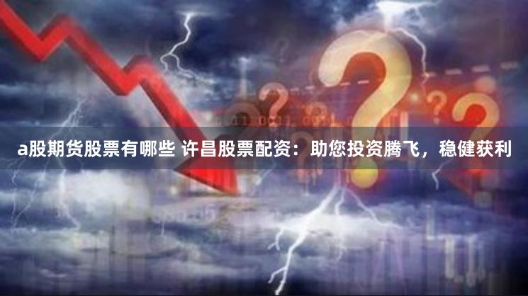 股票配资公司就用网站华泰资本