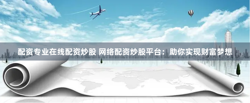 配资云平台