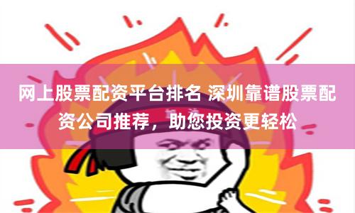 国内股票配资资讯