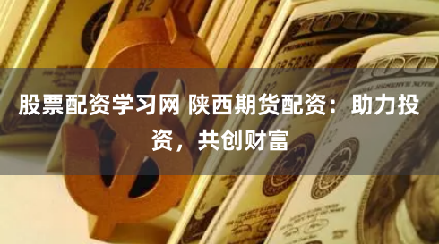 股票配资网登陆入口