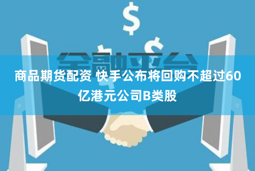 《盈亚配资》：金融杠杆的双刃剑与资本游戏的隐秘法则