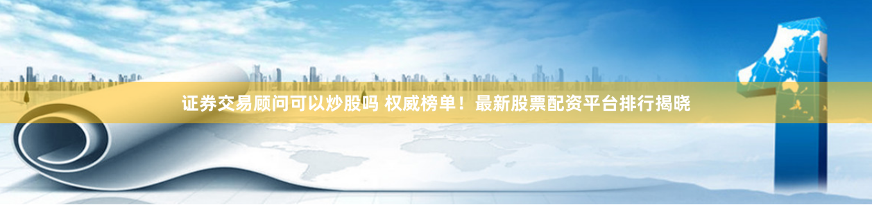 六六配资官方网站查询
