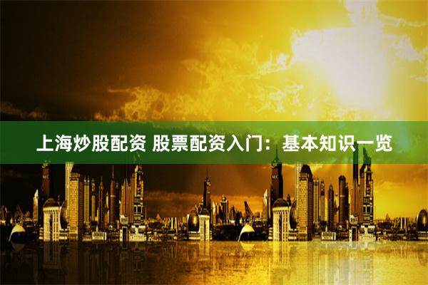 长沙股票配资