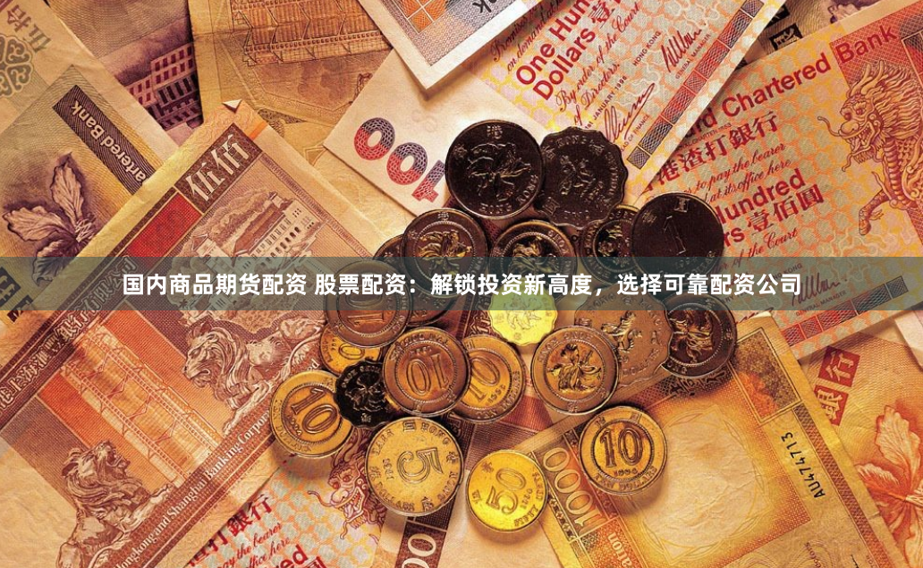 配资策略平台最新