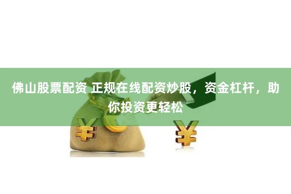 炒股配资理财