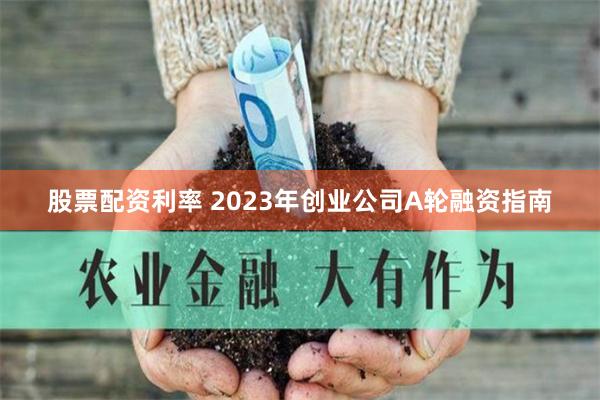 益田配资