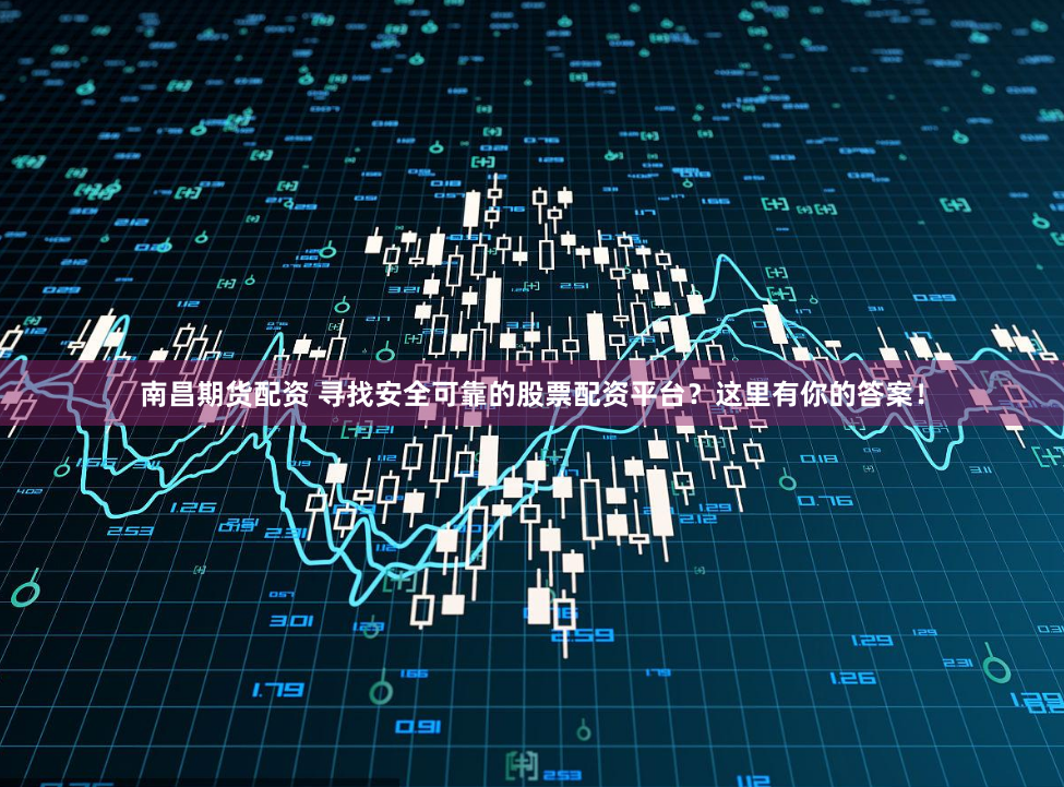 北京股票配资平台