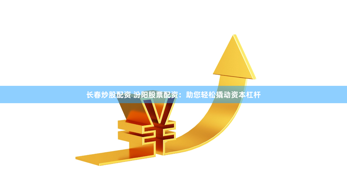 金磐配资官网