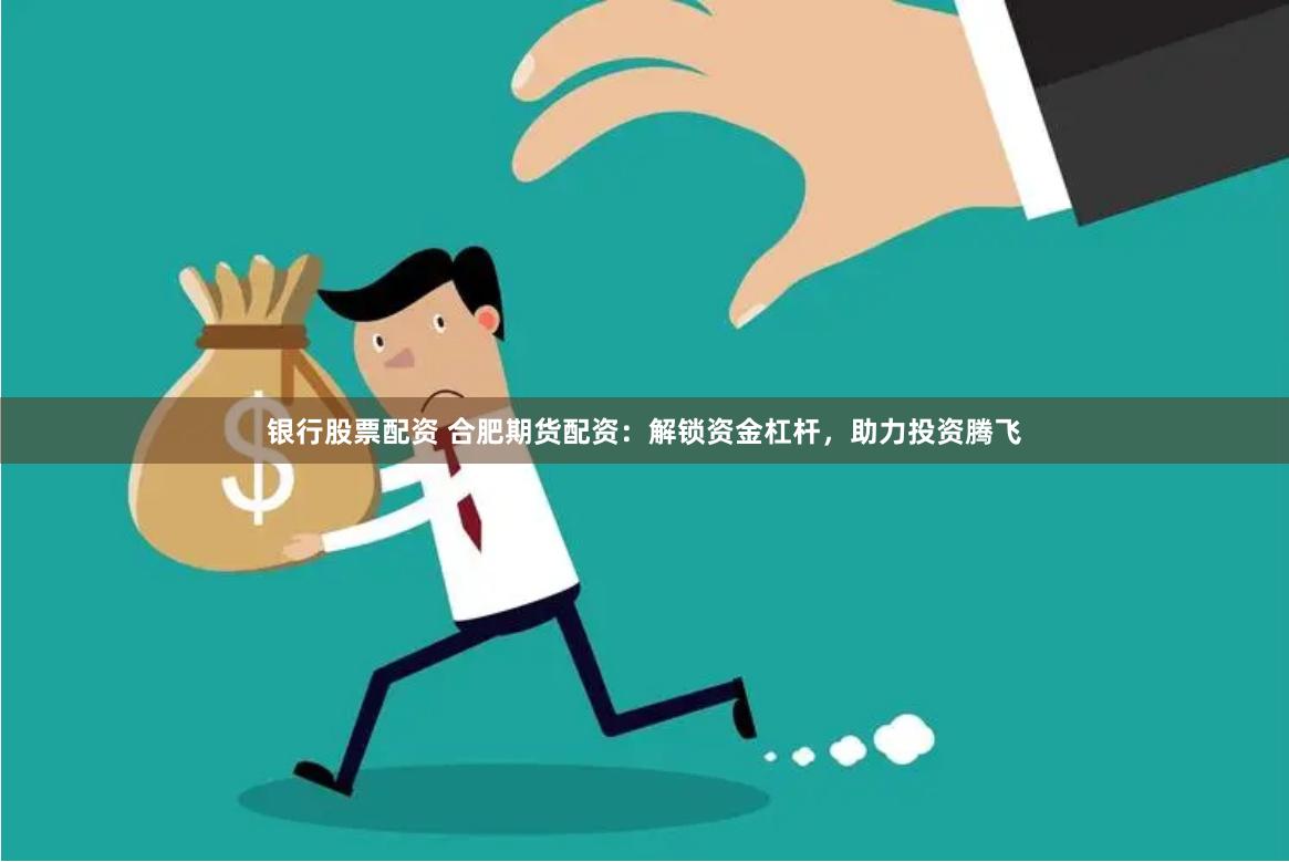 金河配资