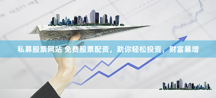 在线炒股配资