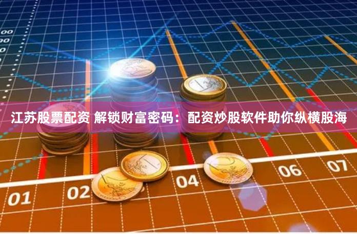 网上配资